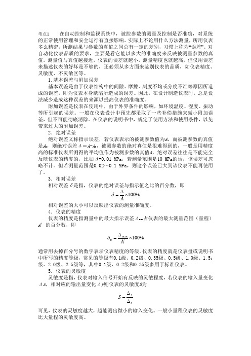 第三章 船用气动仪表 第一节 自动化仪表的基本知识227