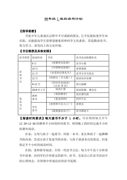 四年级1班上学期读书计划