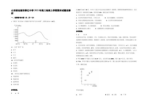 山西省运城市薛辽中学2021年高三地理上学期期末试题含解析