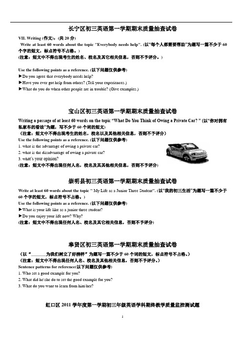 2012年上海初三英语一模--作文