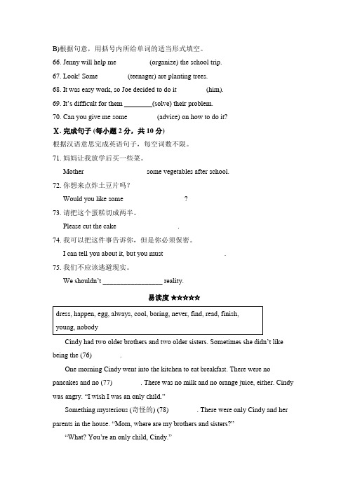初中英语复习八年级上unit10课后作业