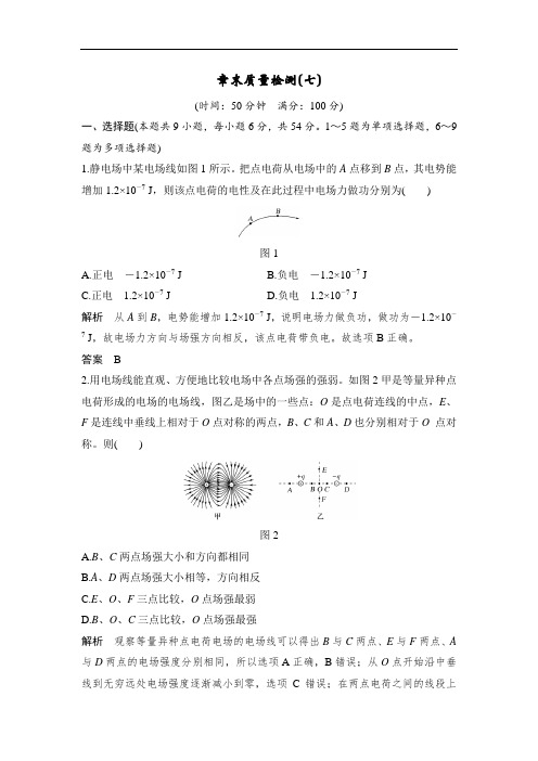 2019届高考物理一轮复习教科版：第七章 静电场 章末质