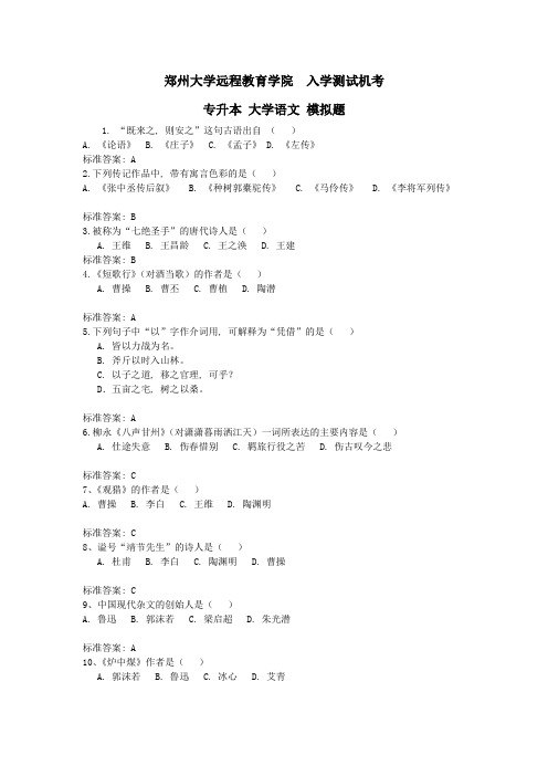 郑州大学远程教育学院--入学测试机考