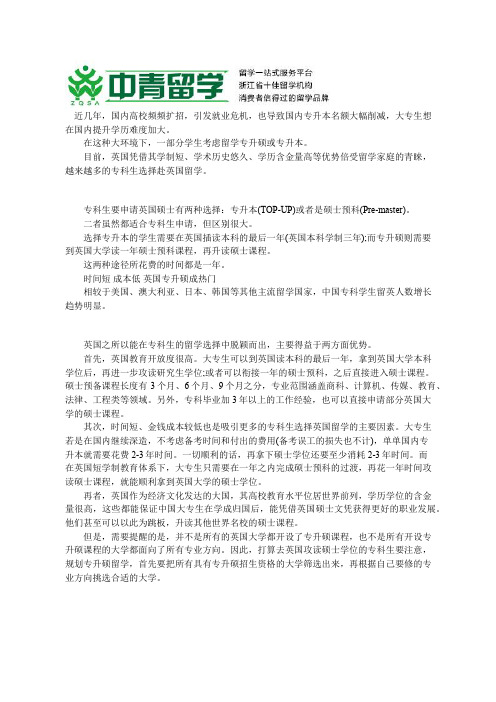 想去英国专升本或专升硕要怎么做