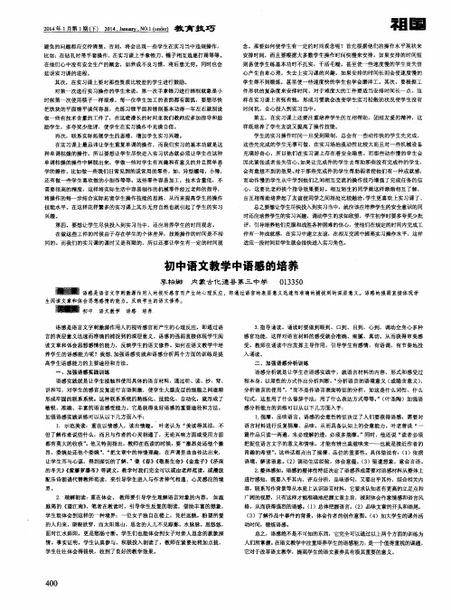 初中语文教学中语感的培养