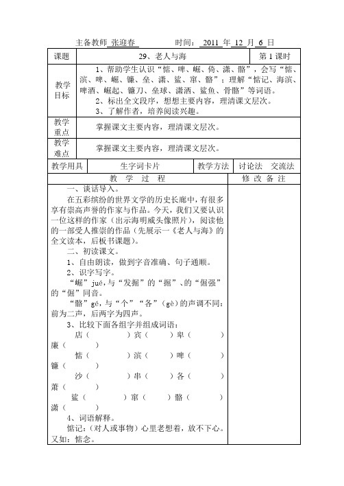 29课教案