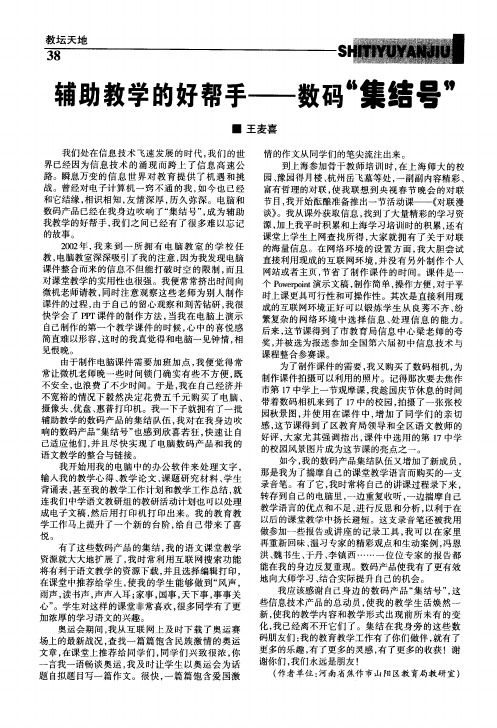 辅助教学的好帮手——数码“集结号”