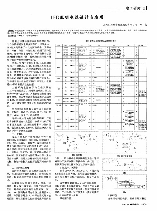 LED照明电源设计与应用