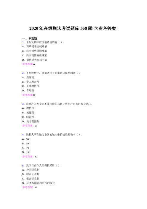 最新精选2020年在线税法完整考试题库358题(含答案)