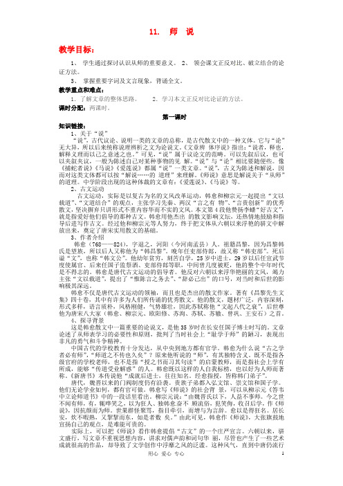 陕西省西安市田家炳中学高一语文《师说》学案