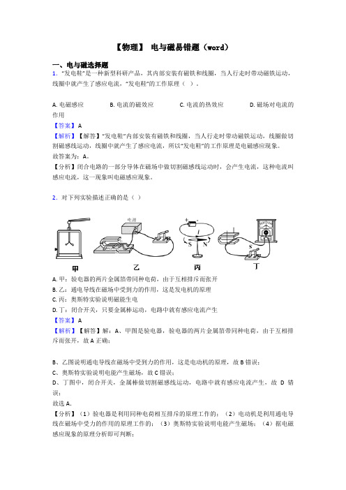 【物理】 电与磁易错题(word)