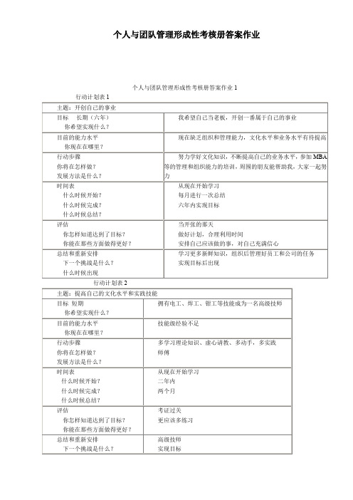 202个人与团队管理形成性考核册答案