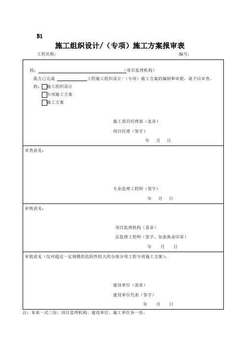 新版武汉监理B类表