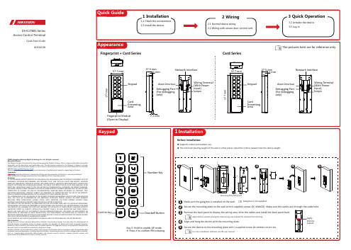 DS-K1T805系列访问控制终端快速启动指南说明书