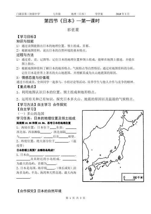 10.4日本──东亚的群岛国家