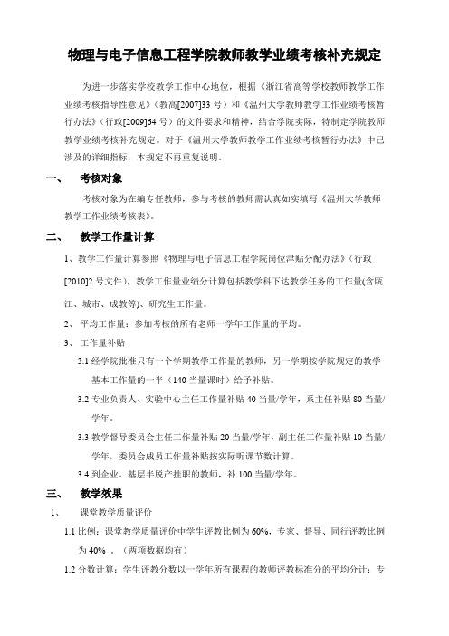 教学业绩考核办法学院补充规定