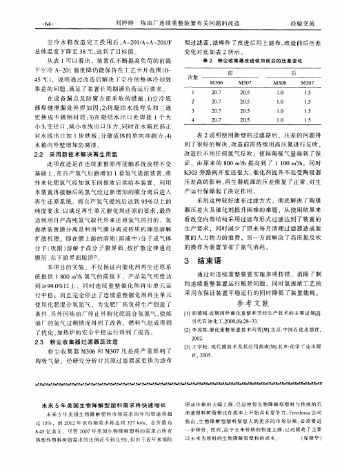 未来5年美国生物降解型塑料需求将快速增长