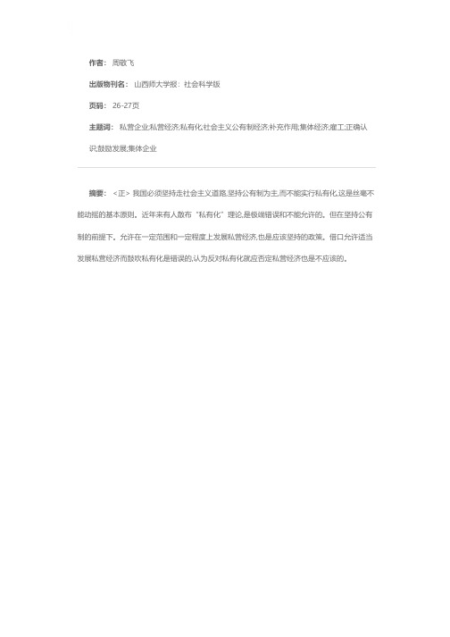 正确认识和对待我国目前的私营企业