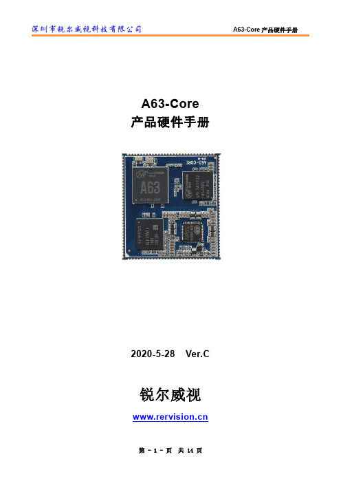 锐尔威视A63-Core产品硬件手册说明书