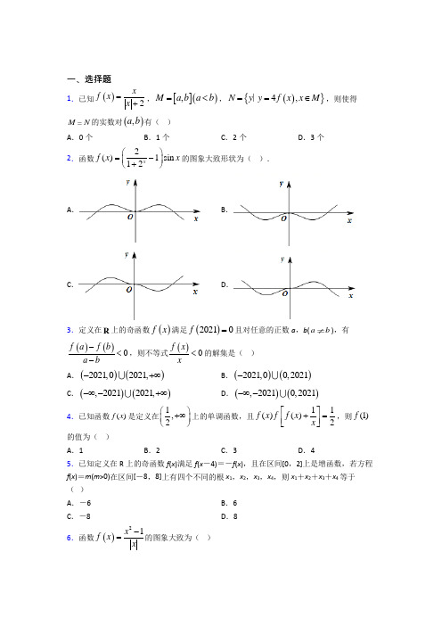 人教版高中数学必修第一册第三单元《函数概念与性质》检测(答案解析)(2)