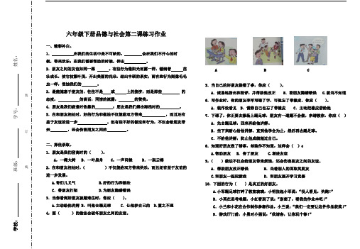 六年级下册品德与社会第二课作业