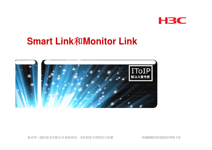 H3C配置手册-Smart Link和Monitor Link