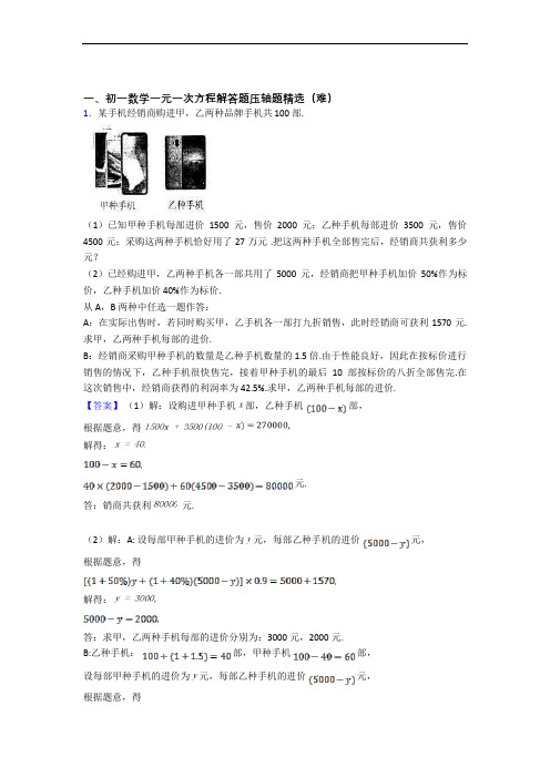 北京师范大学附属中学数学一元一次方程单元综合测试(Word版 含答案)