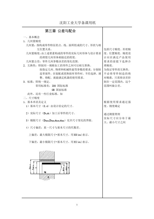 第三章 公差与配合