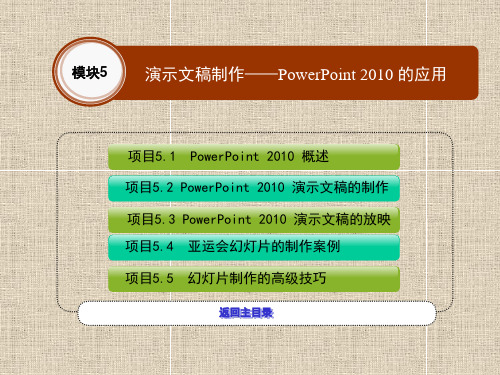 计算机应用基础PowerPoint的应用PPT课件