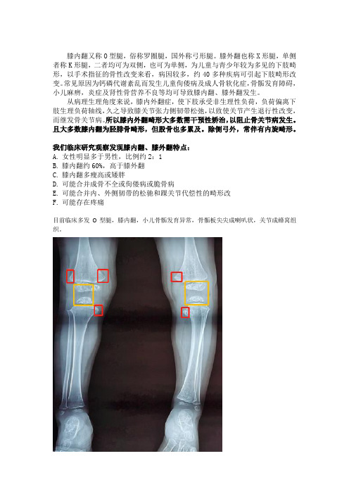 O型腿(膝内翻)X型腿(膝外翻)的临床特点以及矫正方案建议