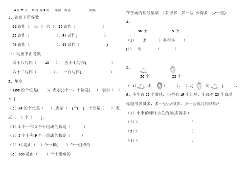 一年级数学下册多得多-多一些-少得多少一些练习题(1)