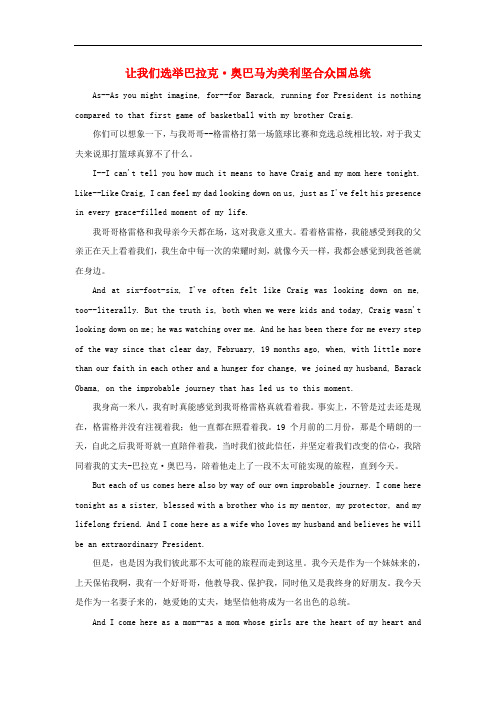 初中英语阅读拓展名人励志演讲让我们奄巴拉克奥巴马为美利坚合众国总统素材2