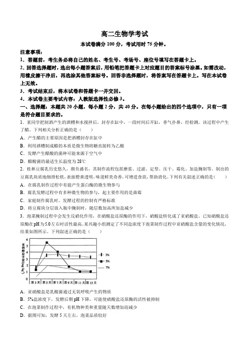 山西省忻州市2023-2024学年高二下学期4月期中考试生物