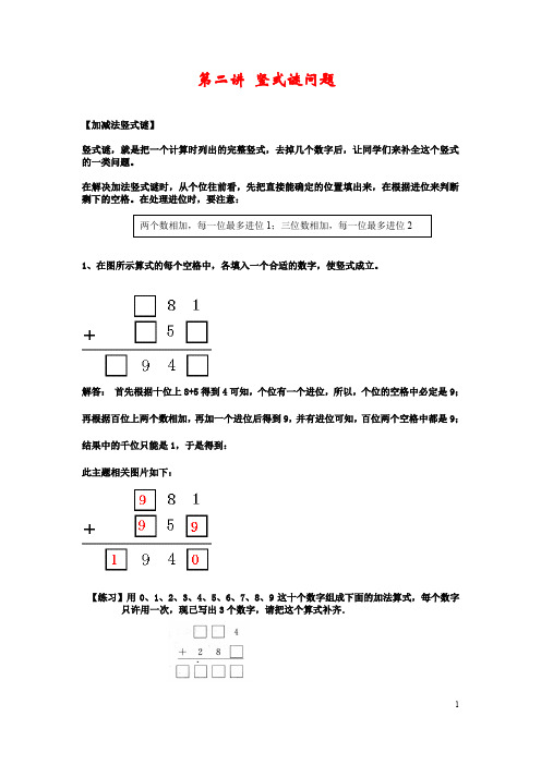 第二讲-竖式谜问题(三年级)