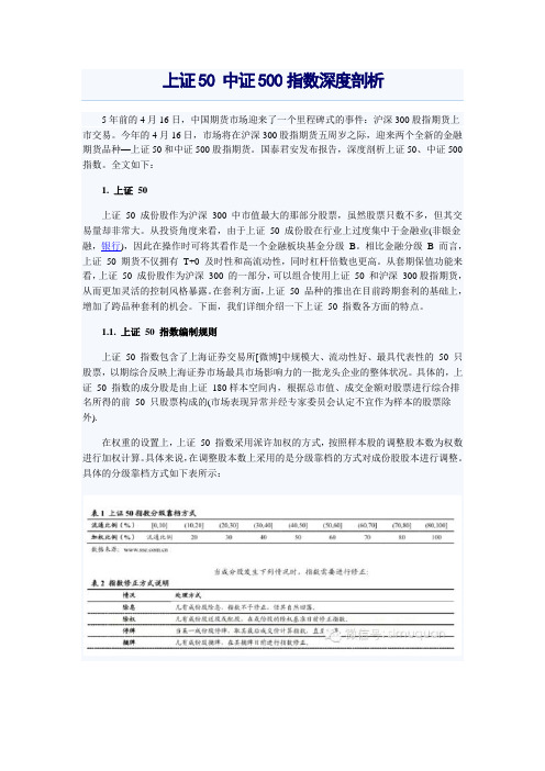 上证50 中证500指数深度剖析