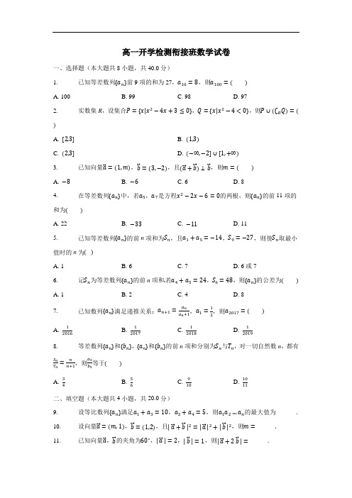 一中学18—19学年下学期高一开学考试数学试题(衔接班)(附答案)