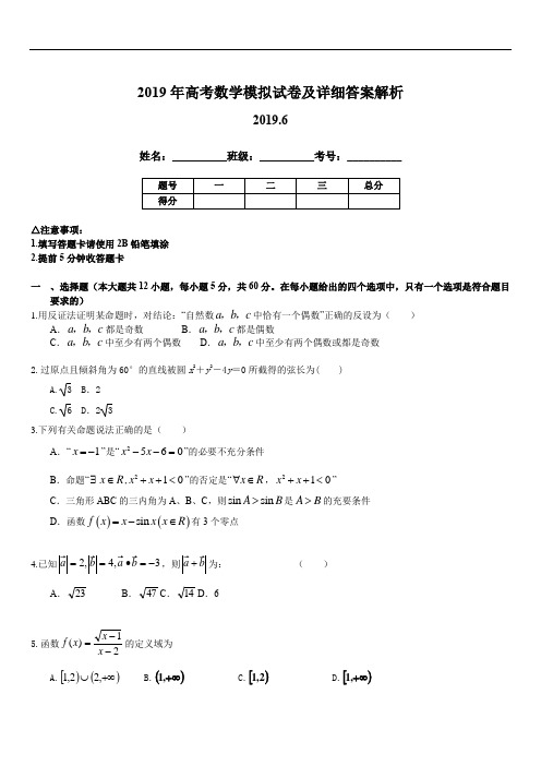 2019年高考数学模拟试卷及详细答案解析12