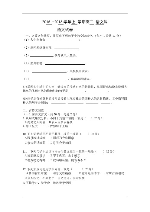2015-2016学年高二上学期第二阶段考试语文试卷(无答案)