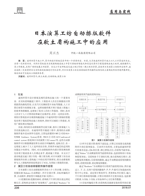 日本演算工坊自动排版软件在软土盾构施工中的应用