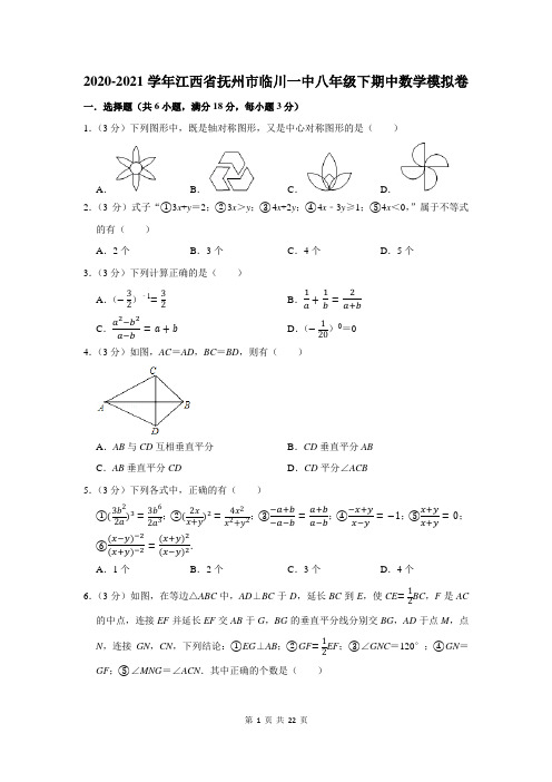 2020-2021学年江西省抚州市临川一中八年级下期中数学模拟试卷及答案解析