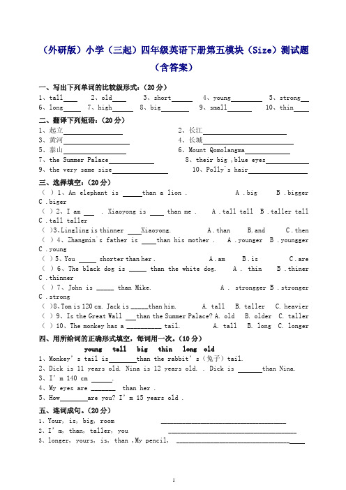 外研版(三起)英语四下 第五模块测试题含答案 试题.doc