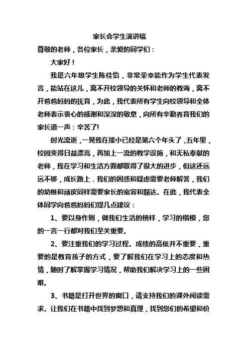 家长会学生演讲稿 陈佳怡