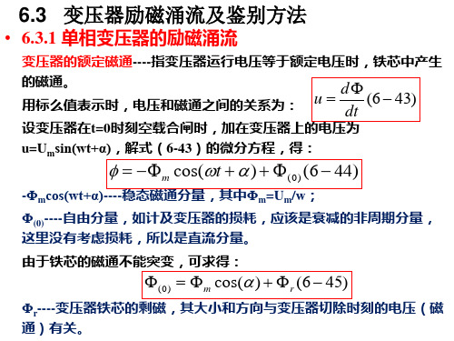 变压器励磁涌流及鉴别方法 (1)精选全文