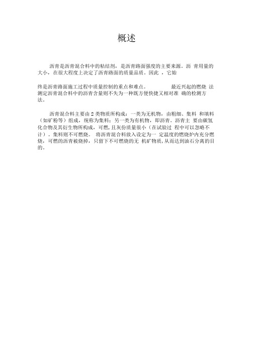 关于燃烧炉沥青含量修正系数的探讨