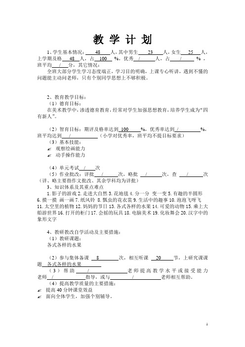 2017-2018年新人教版小学一年级美术下册全册教案【新】