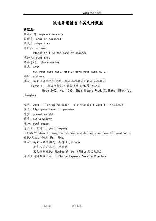 快递员常用语言中英文对照版