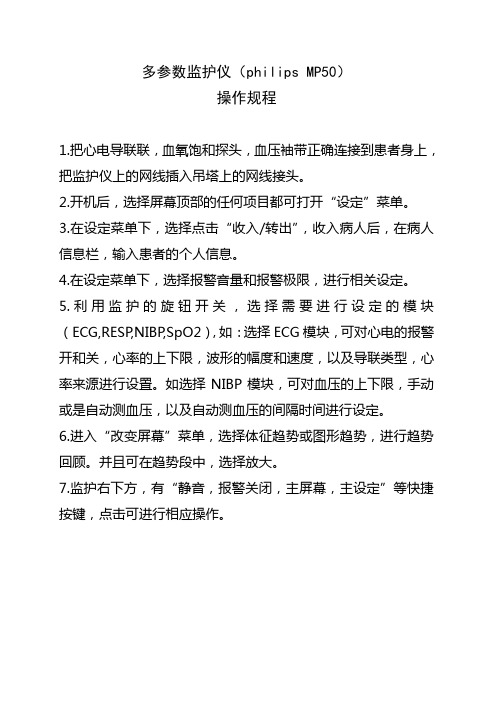 26多参数监护仪(philips MP50)