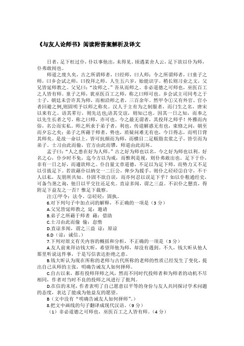 《与友人论师书》阅读附答案解析及译文