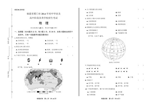 2014年福建省厦门市中考地理试卷及答案解析