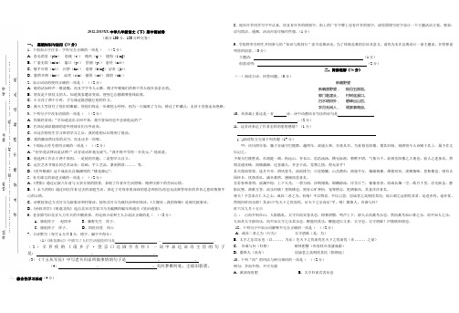 2012-2013年语文版八年级语文(下)期中测试卷及答案